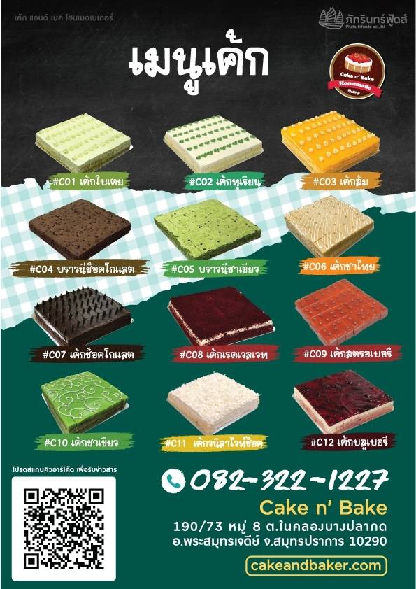 เค้กถาด ทางเลือกดีๆ สำหรับร้านอาหารและโรงแรมของคุณ 2 เค้กถาด ทางเลือกดีๆ สำหรับร้านอาหารและโรงแรมของคุณ