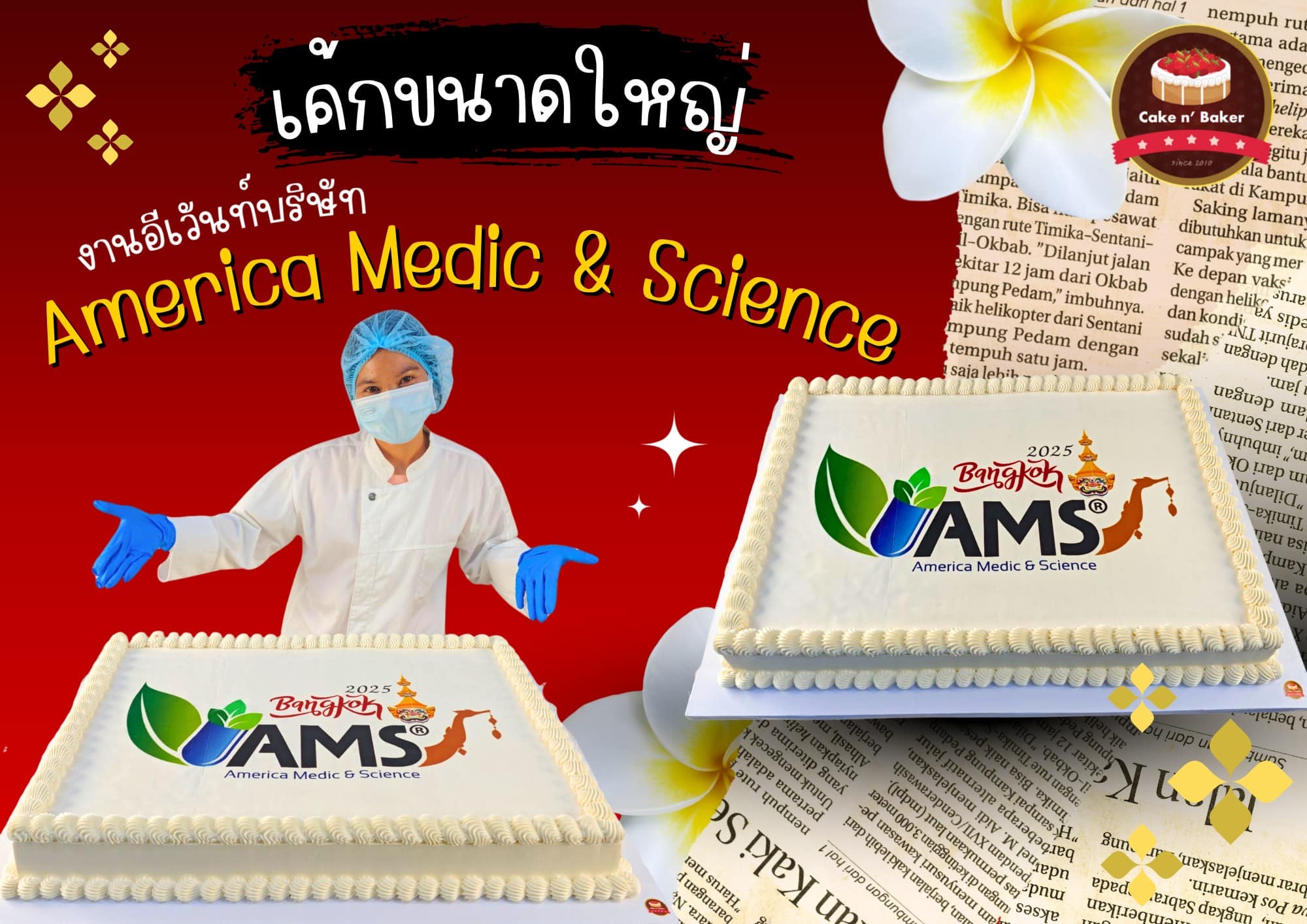 บริษัท ams