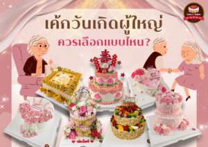 cake for adult cover
