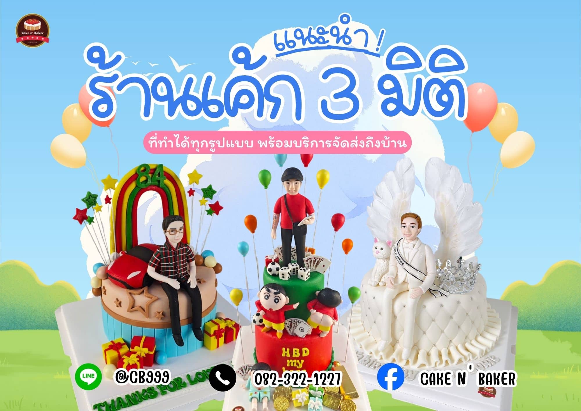 3Dcake