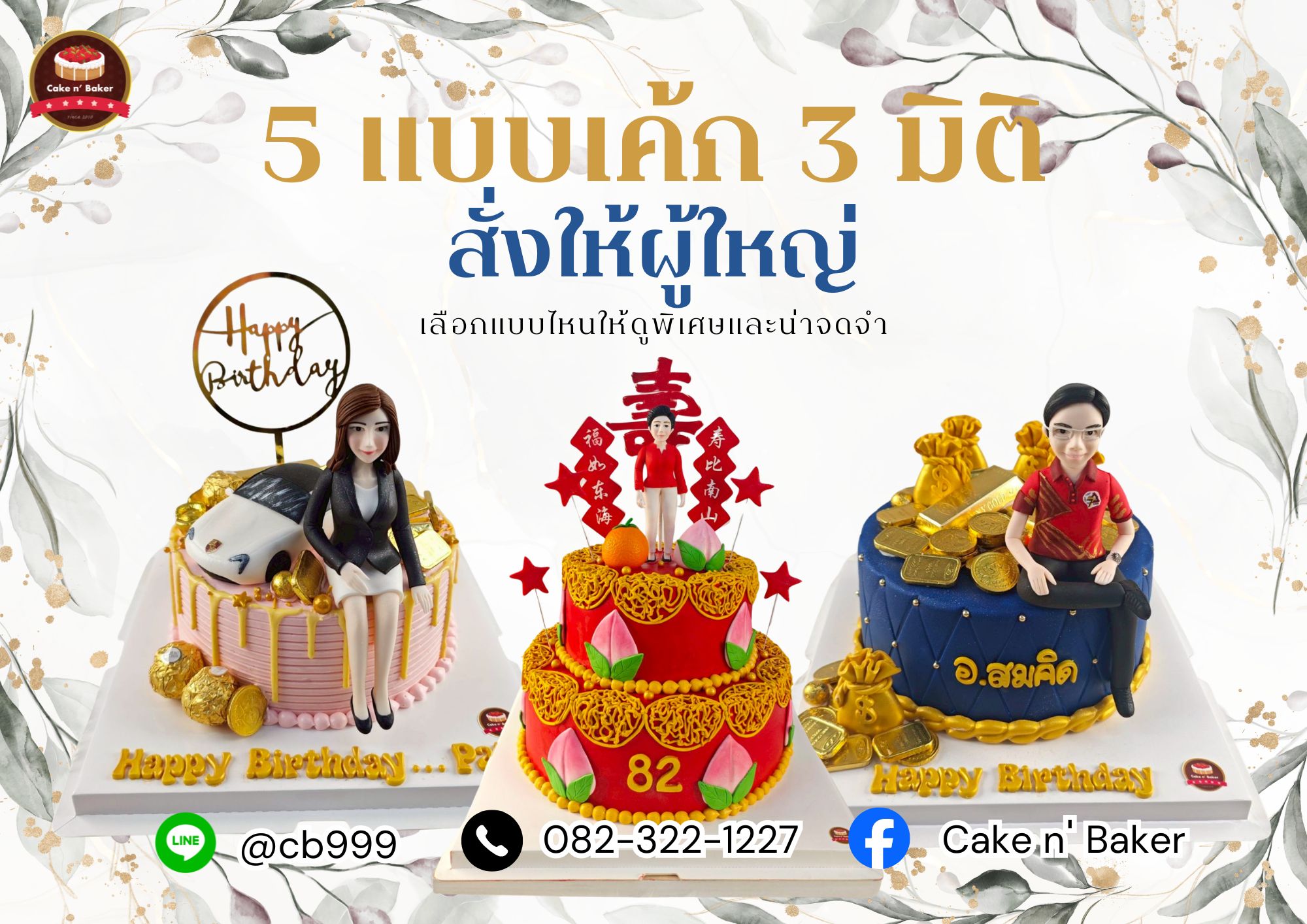 cake5 3D