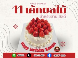 cakepic fruit