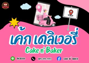 deliverycake