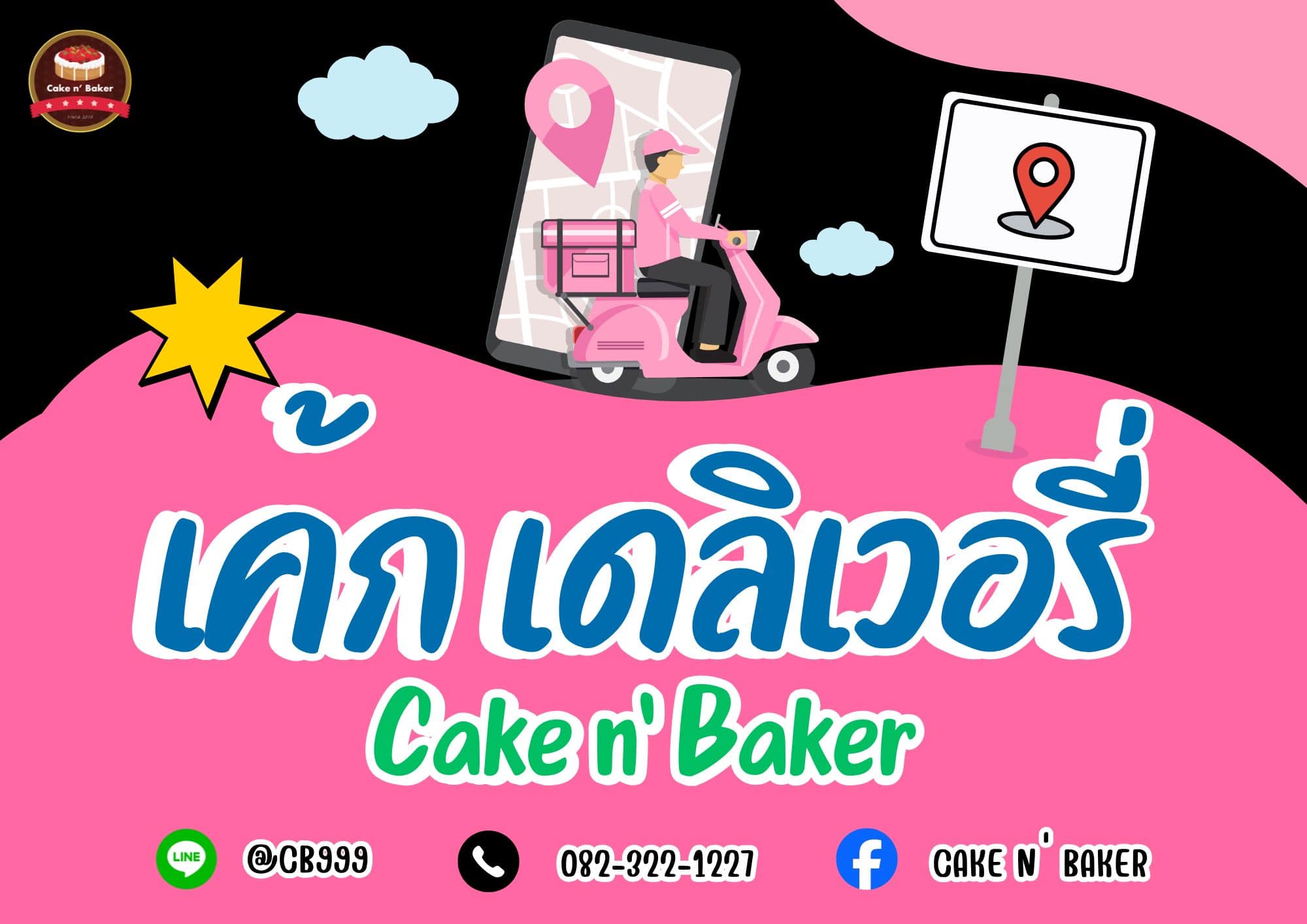 deliverycake