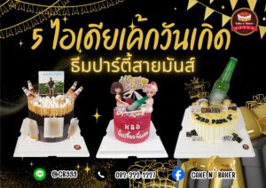 partycake