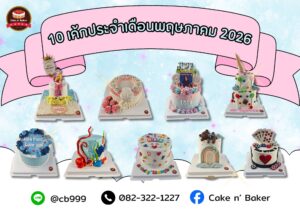 คัพเค้กสกรีนโลโก้ Samsung Life Insurance 5