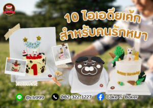dog lover cake cover