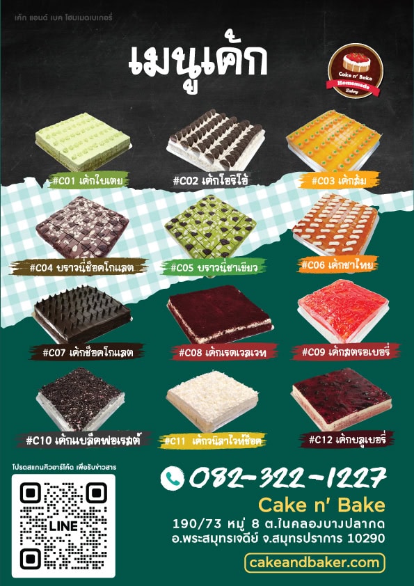 รับผลิตเค้กสำหรับร้านบุฟเฟต์และโรงแรม