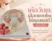 เค้กวันแม่ เลือก