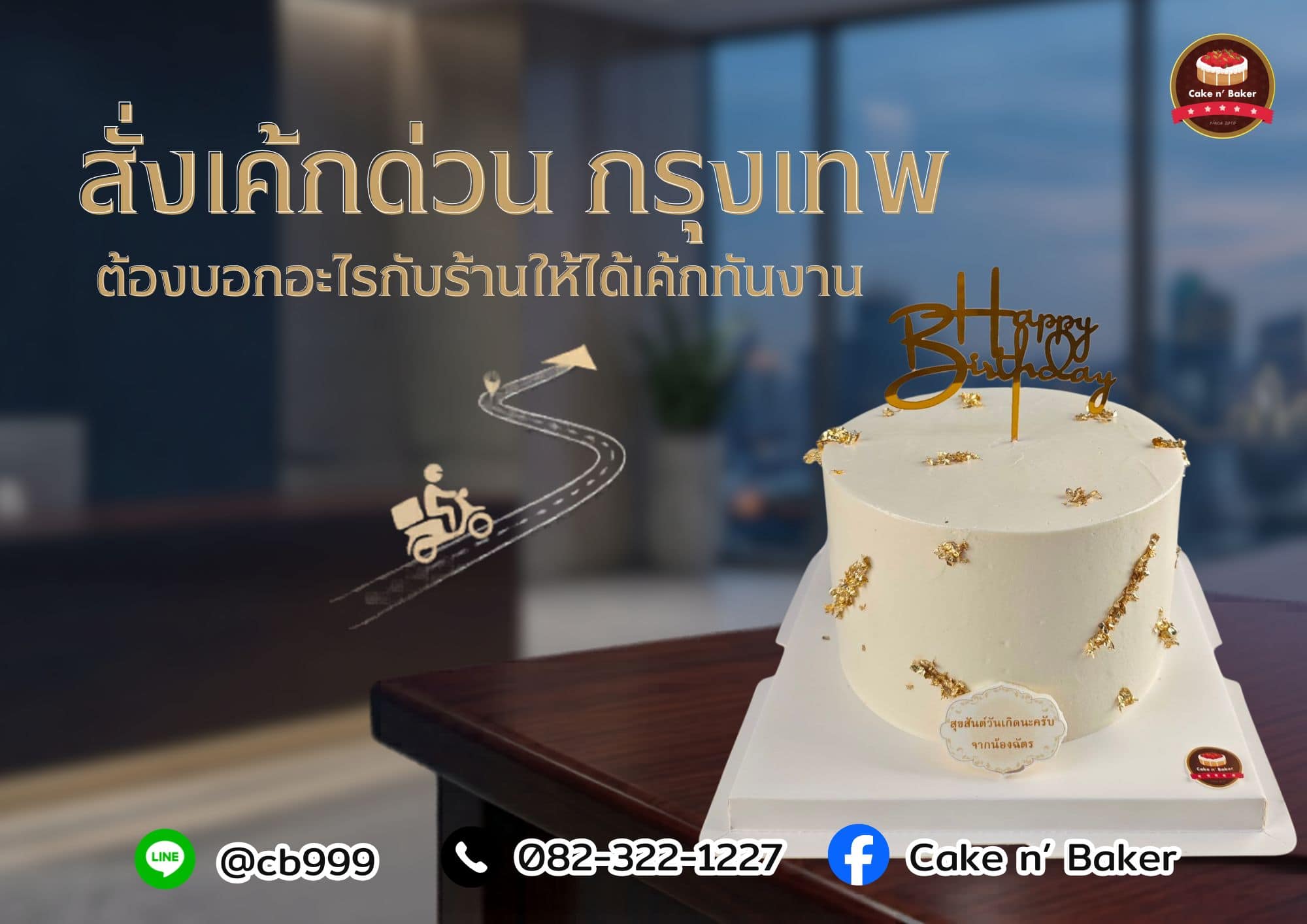 เค้กด่วน