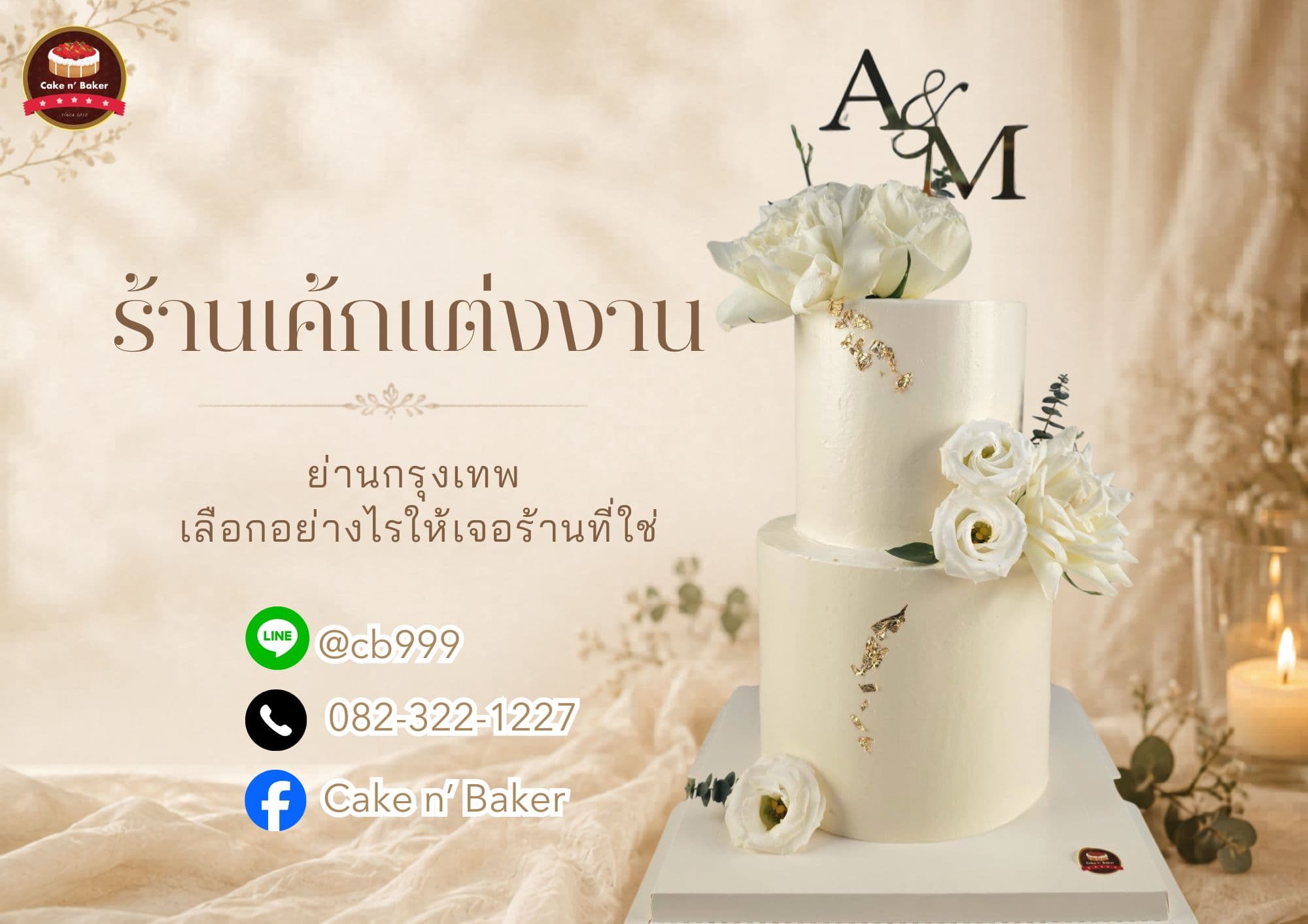 ร้านเค้กแต่งงาน กรุงเทพ