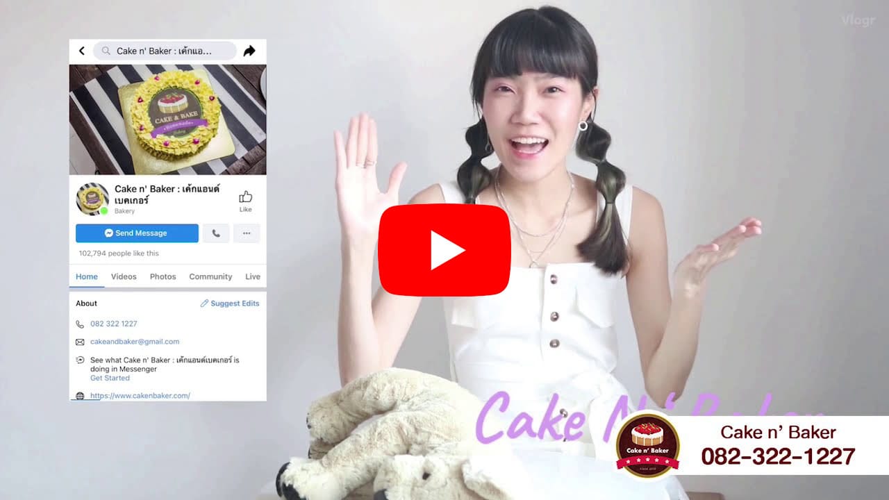 รีวิว Cake n' Baker