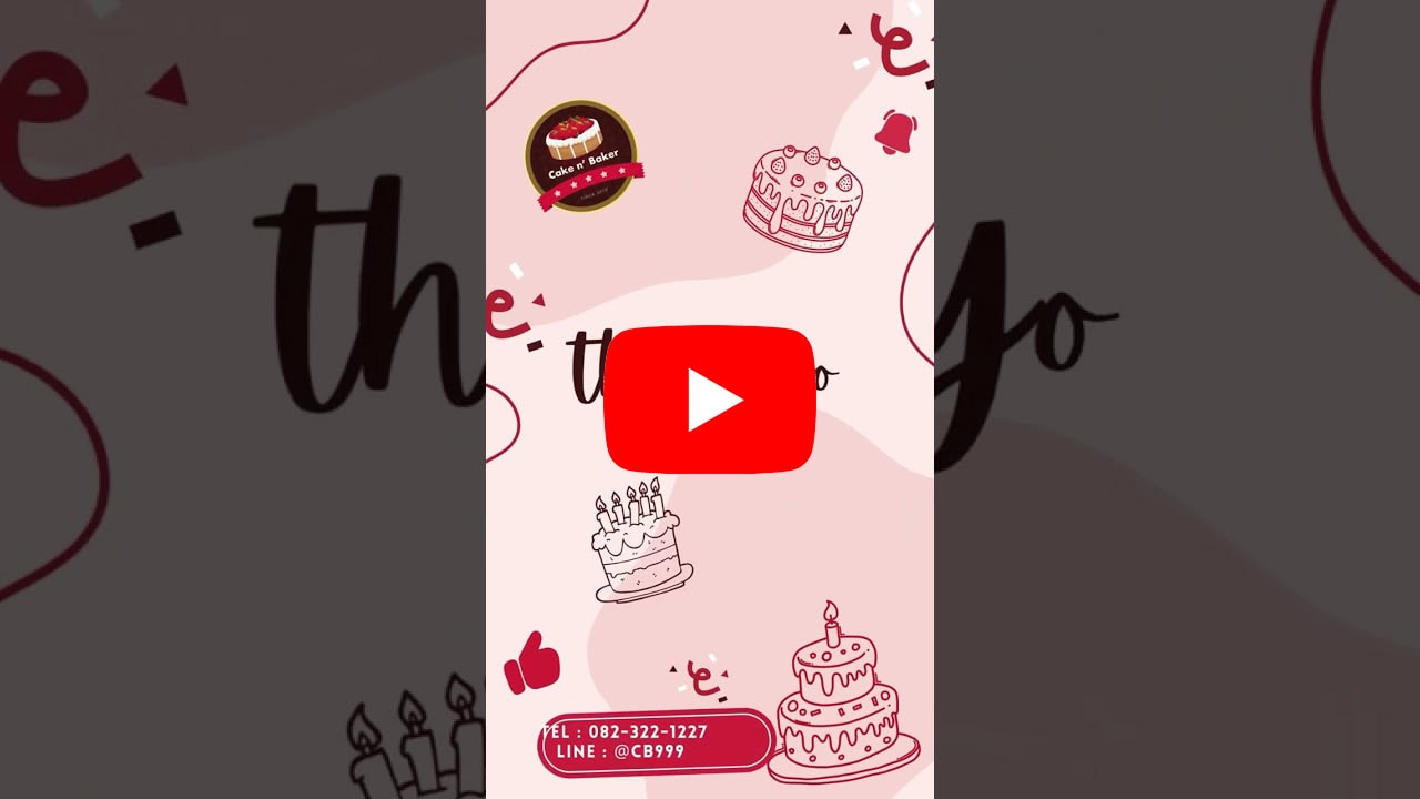 รีวิว Cake n' Baker