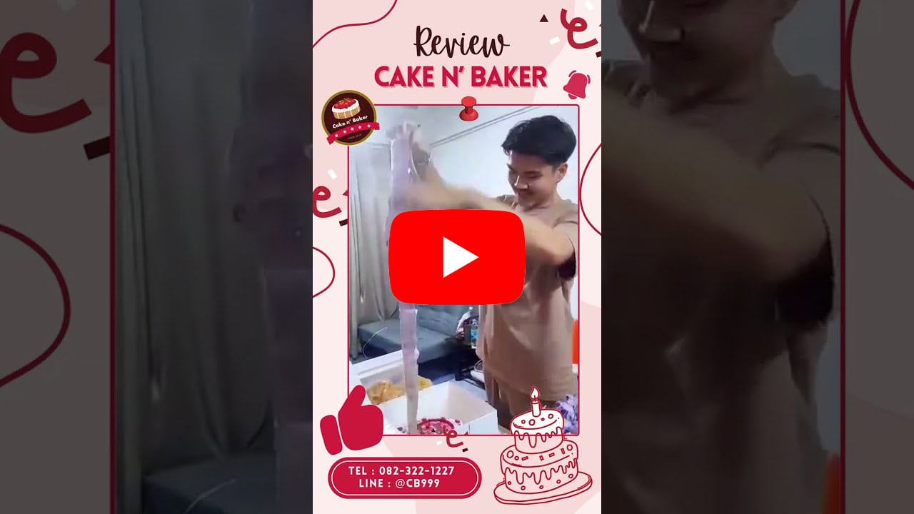 รีวิว Cake n' Baker
