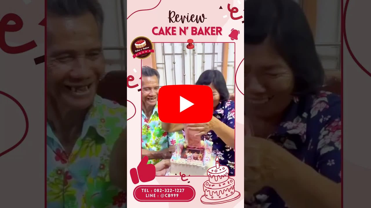 รีวิว Cake n' Baker