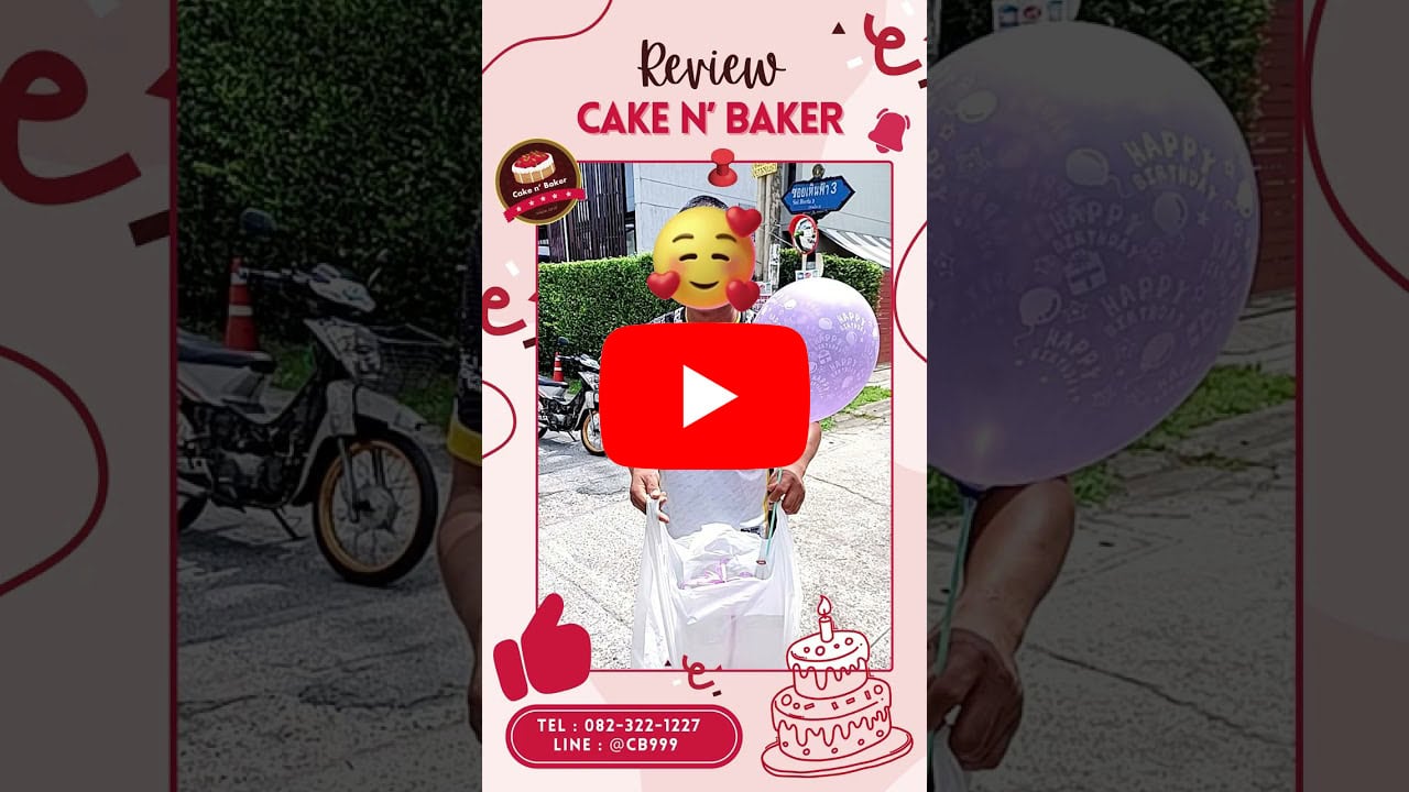 รีวิว Cake n' Baker