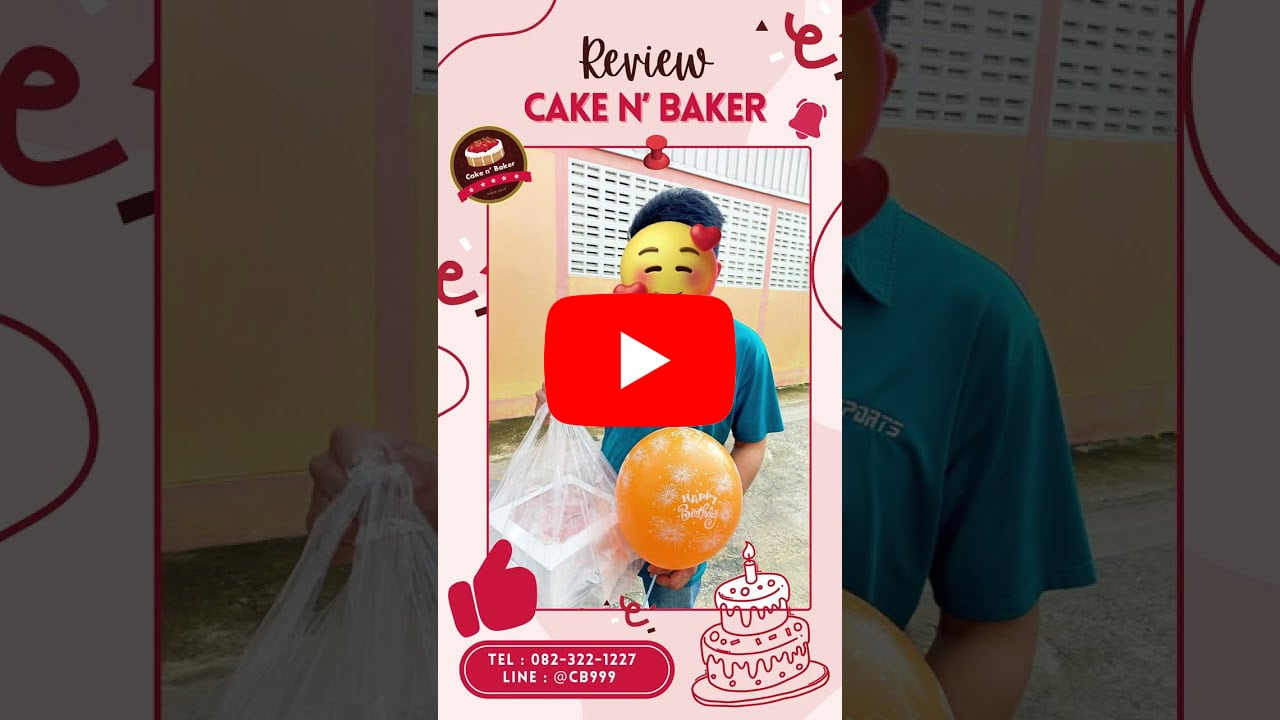 รีวิว Cake n' Baker