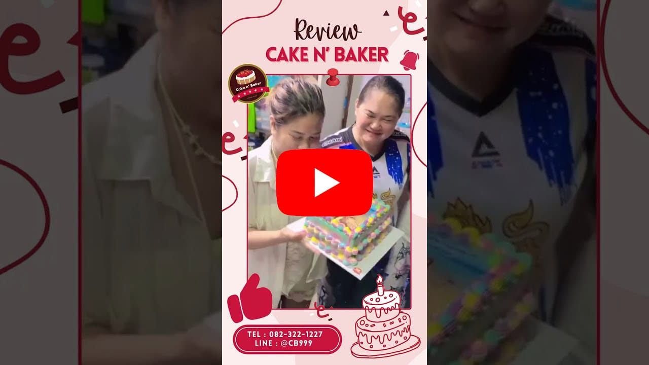 รีวิว Cake n' Baker