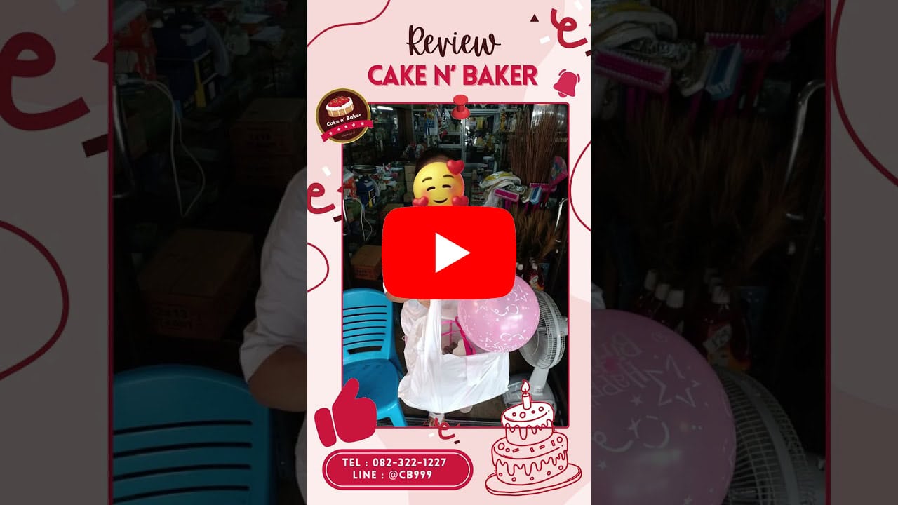 รีวิว Cake n' Baker