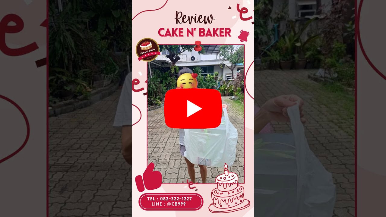 รีวิว Cake n' Baker