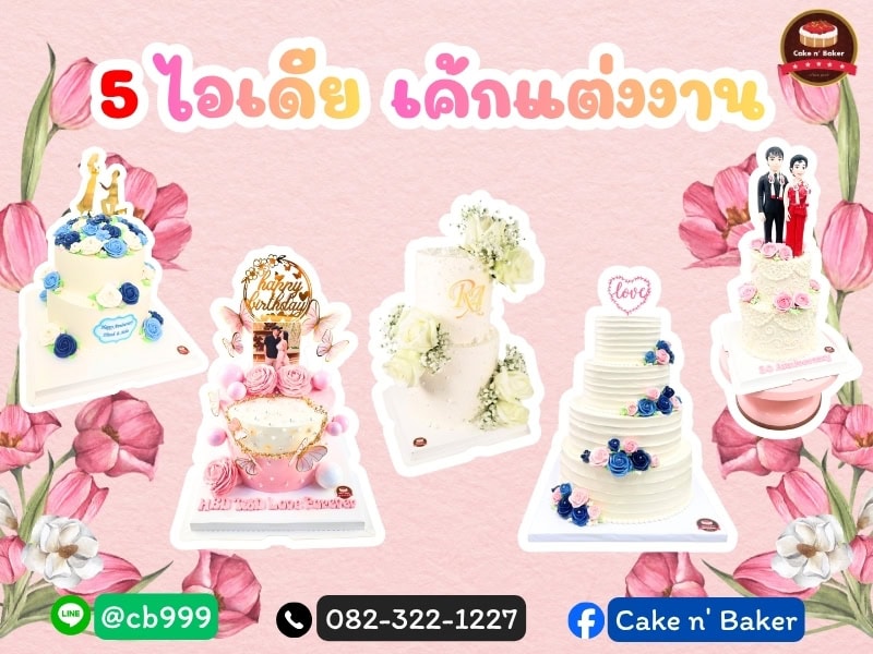 cakemarry