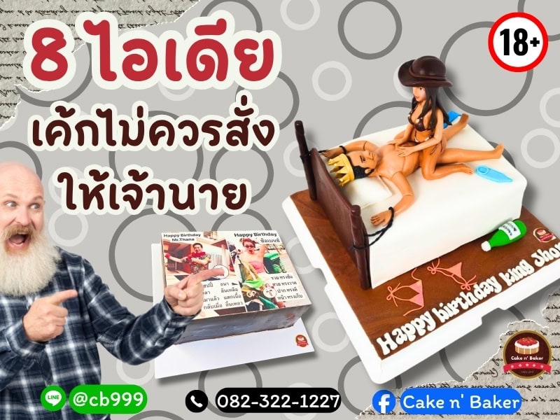 18cake
