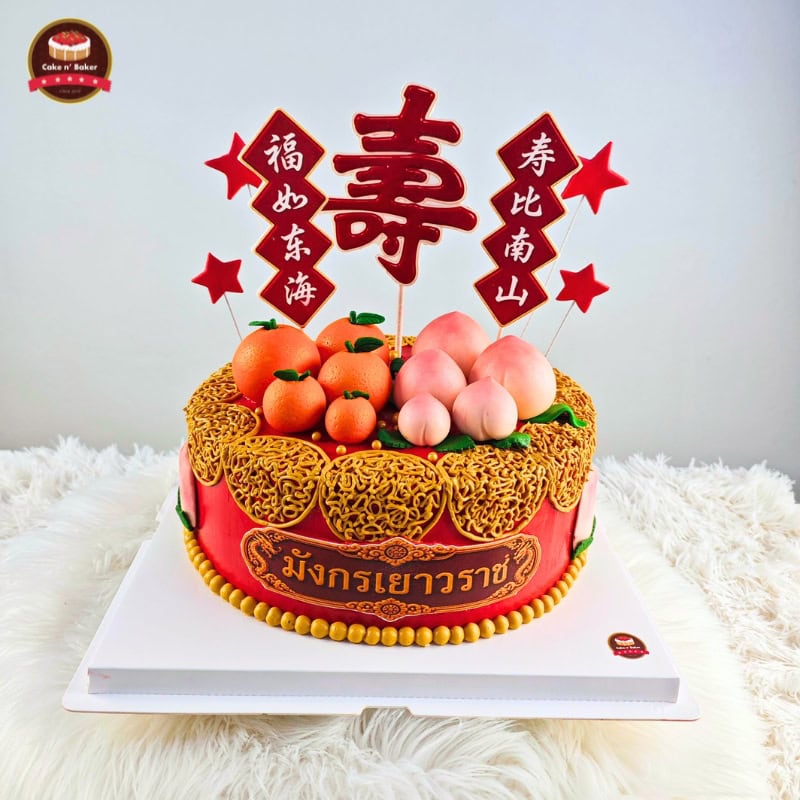 เค้กมงคลจีน ห้างทองมังกรเยาวราช 5 เค้กมงคลจีน ห้างทองมังกรเยาวราช by Cake n' Baker : เค้กแอนด์เบคเกอร์