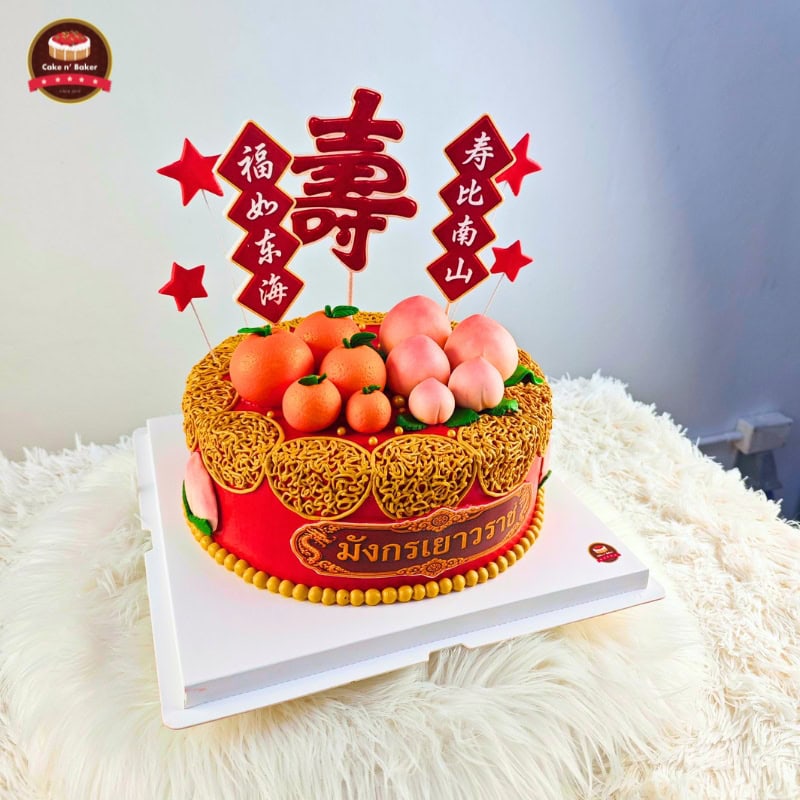 เค้กมงคลจีน ห้างทองมังกรเยาวราช 2 เค้กมงคลจีน ห้างทองมังกรเยาวราช by Cake n' Baker : เค้กแอนด์เบคเกอร์