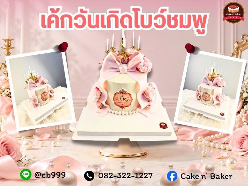 cakepink