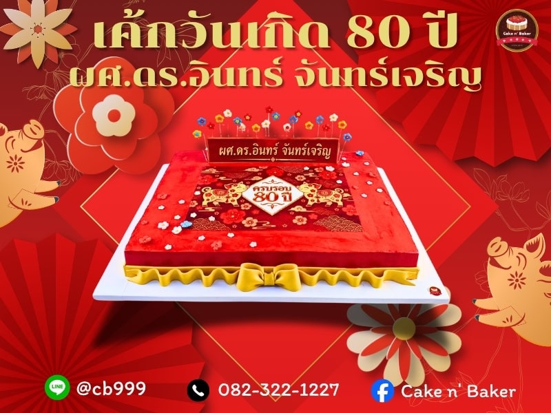 redcake