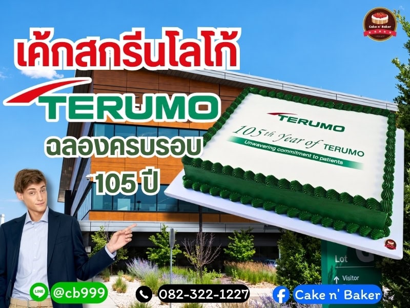 terumo